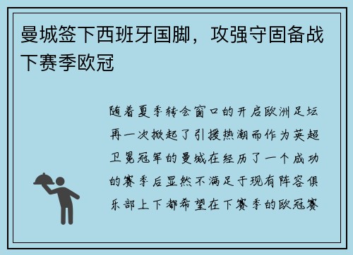 曼城签下西班牙国脚，攻强守固备战下赛季欧冠